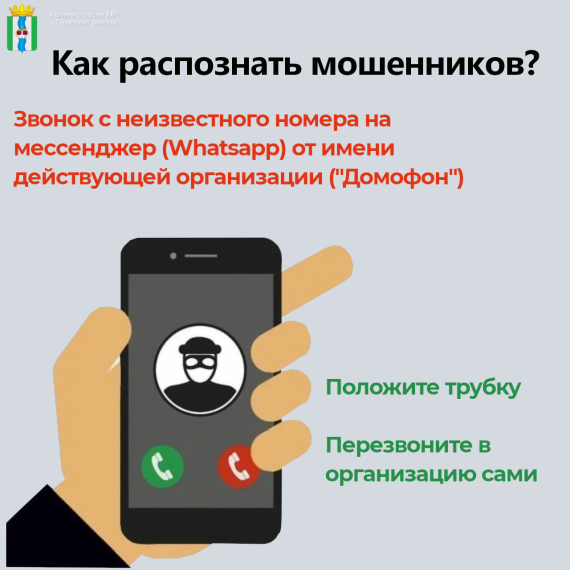Осторожно, мошенники!.